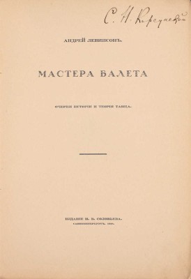 Левинсон А. Мастера балета. Очерки истории и теории танца. СПб.: Изд. Н.В. Соловьева, 1914.